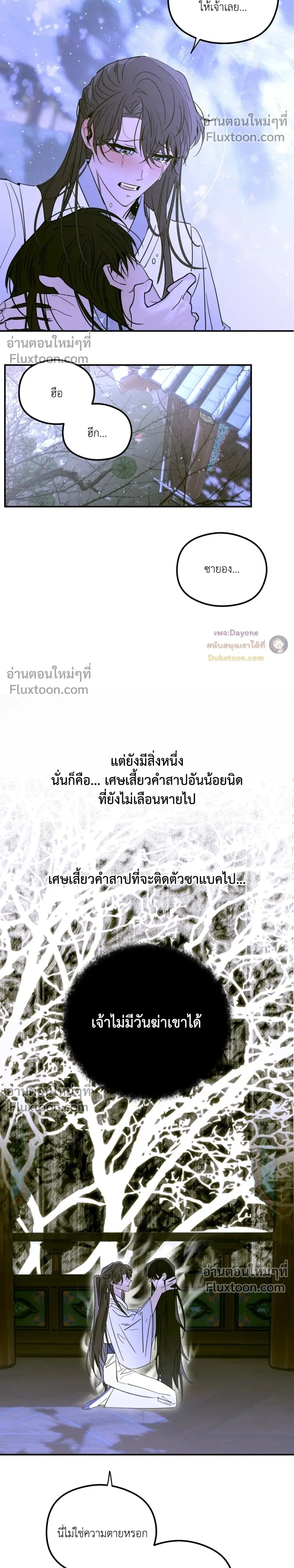 Snake Shadow หน้า 14