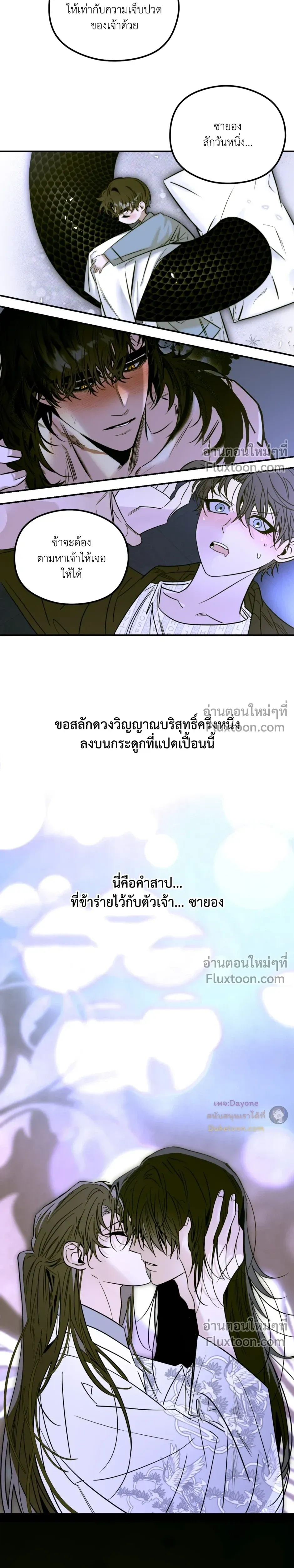 Snake Shadow หน้า 16
