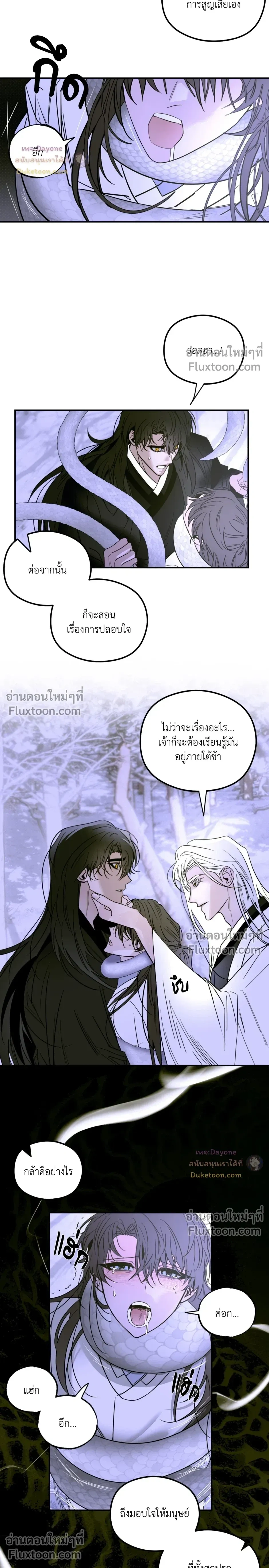 Snake Shadow หน้า 3