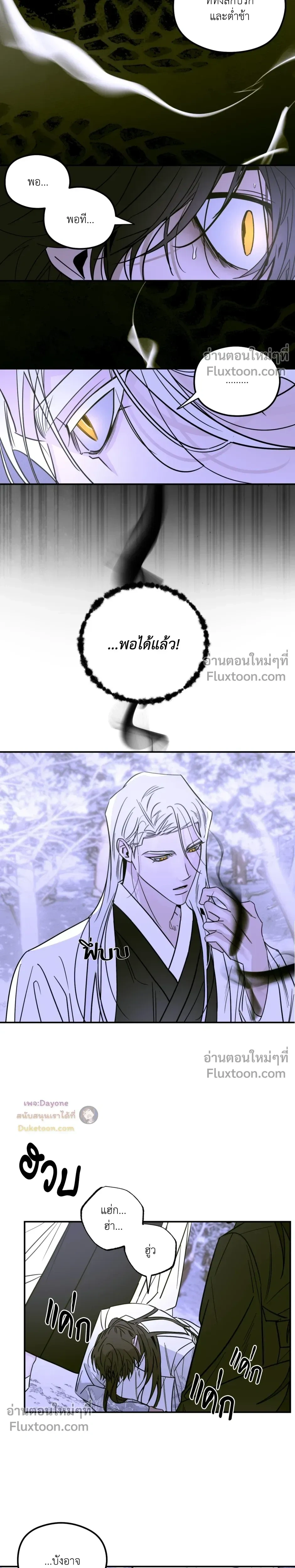 Snake Shadow หน้า 4