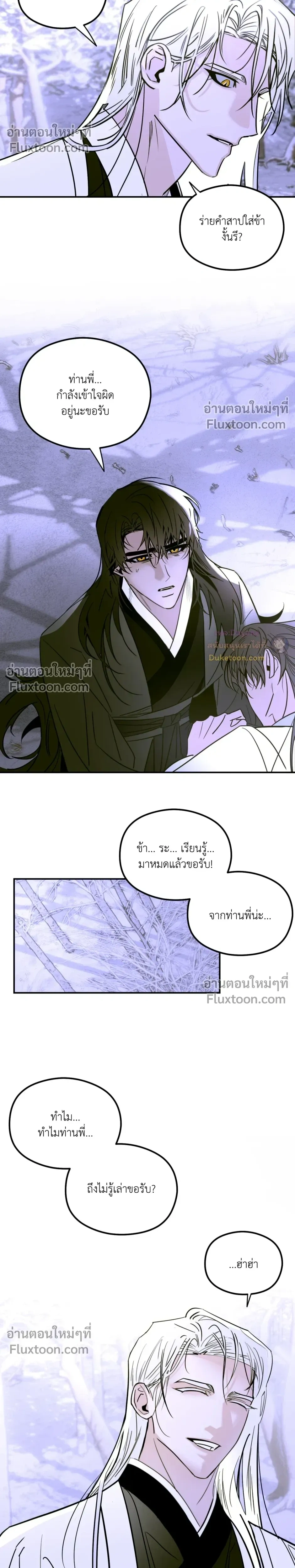Snake Shadow หน้า 5
