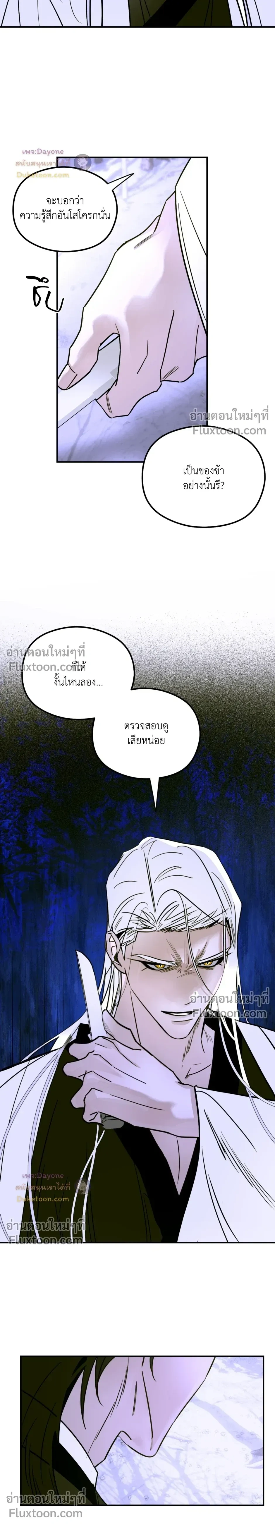 Snake Shadow หน้า 6