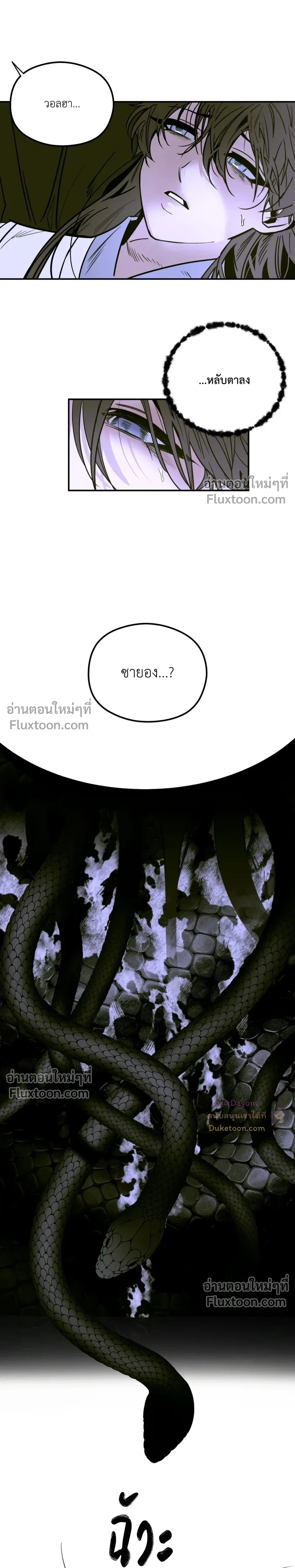 Snake Shadow หน้า 7