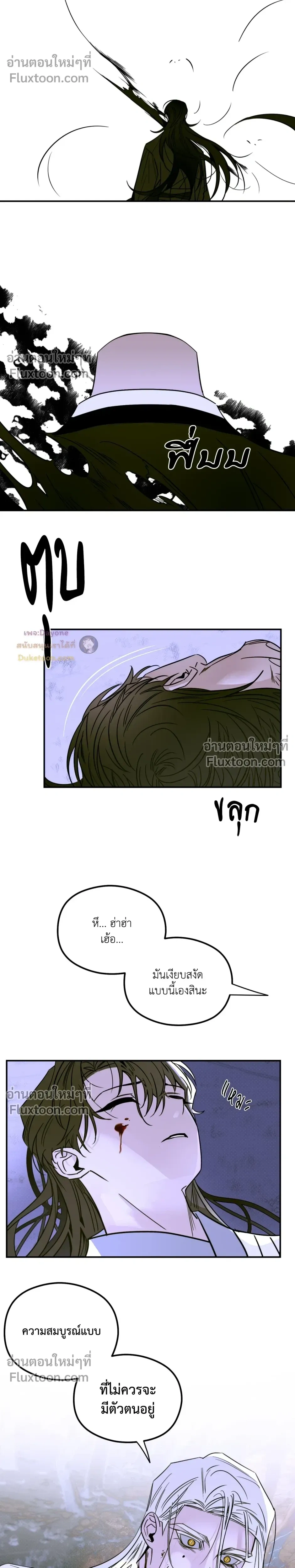 Snake Shadow หน้า 8