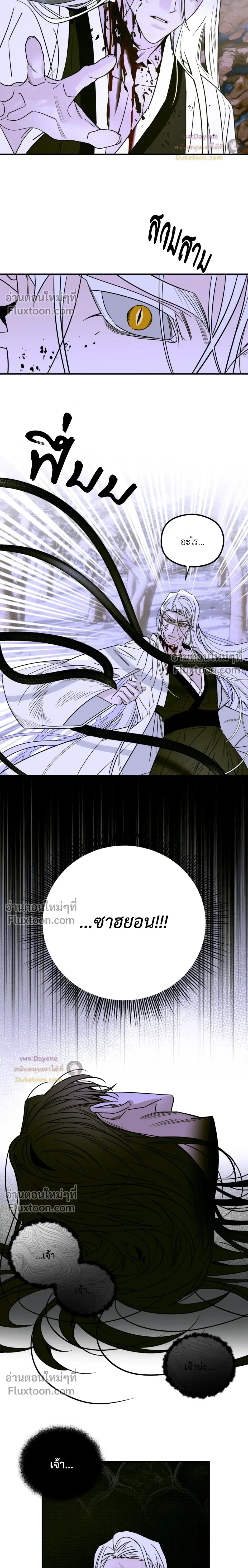Snake Shadow หน้า 9