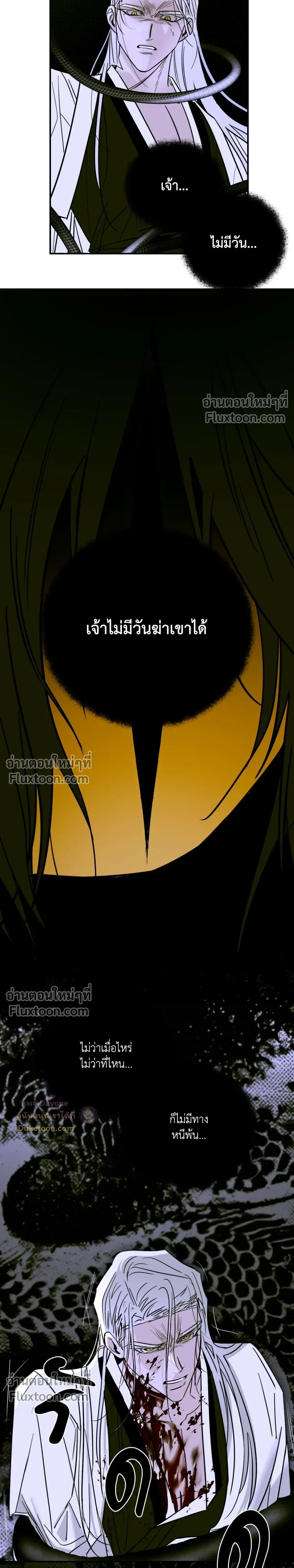 Snake Shadow หน้า 10