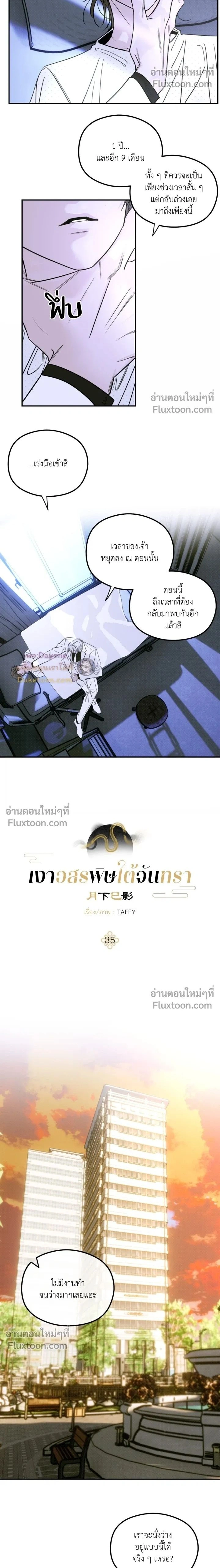 Snake Shadow หน้า 2