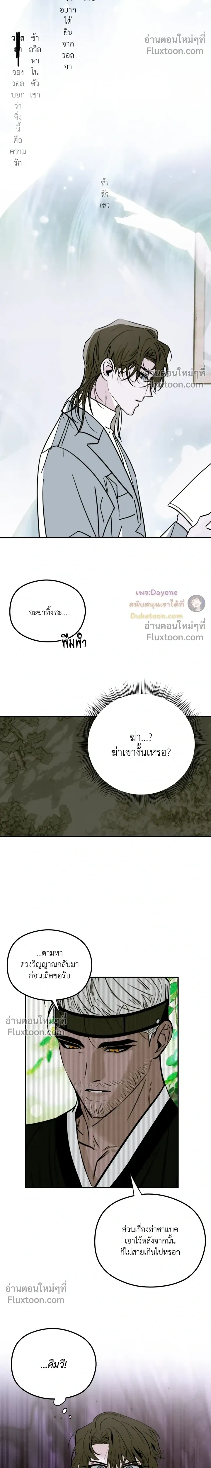 Snake Shadow หน้า 11
