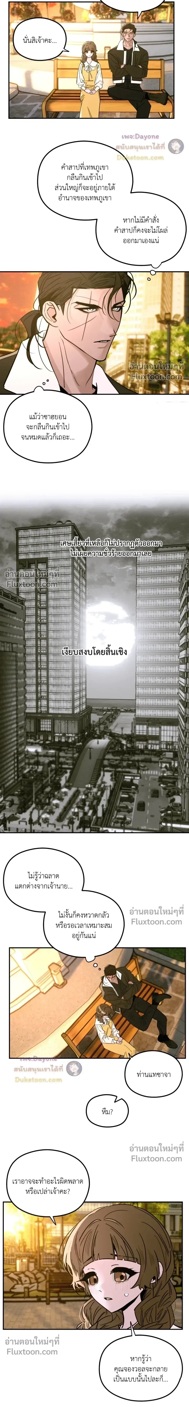 Snake Shadow หน้า 3