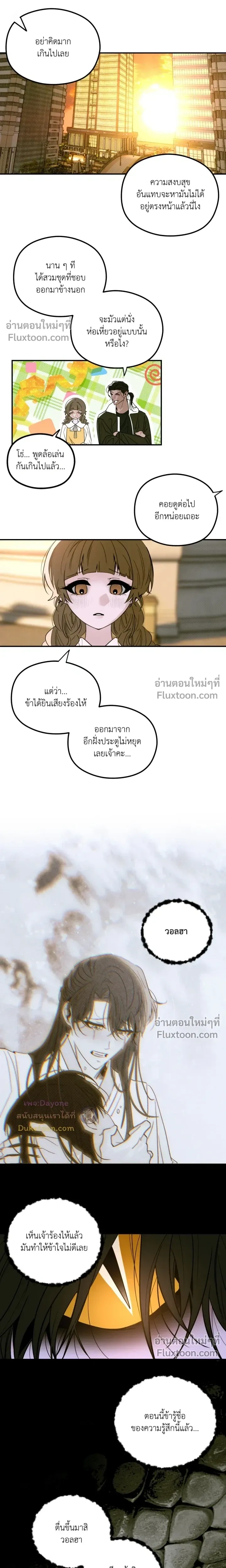 Snake Shadow หน้า 4