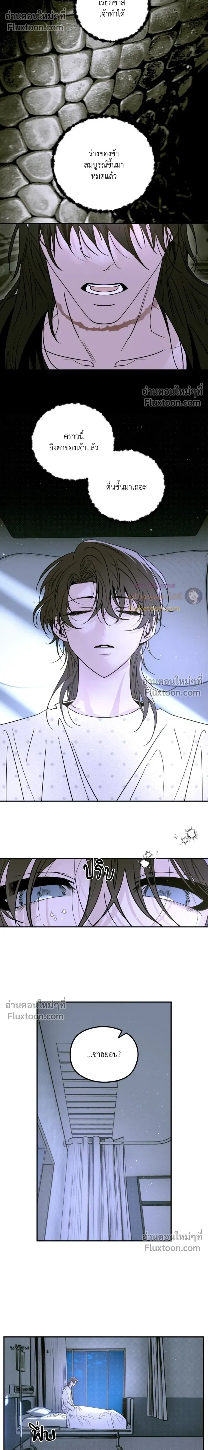 Snake Shadow หน้า 5