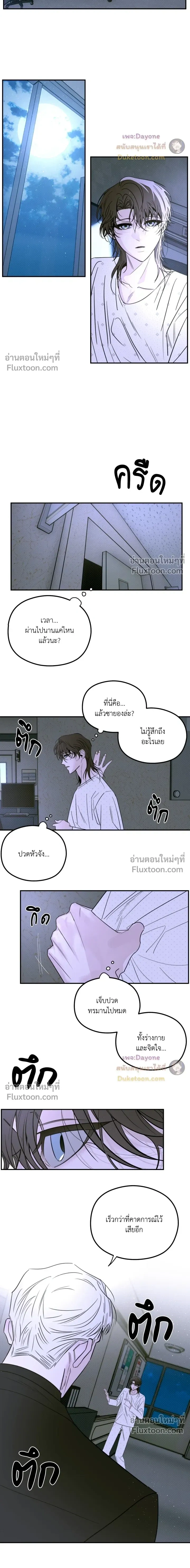 Snake Shadow หน้า 6
