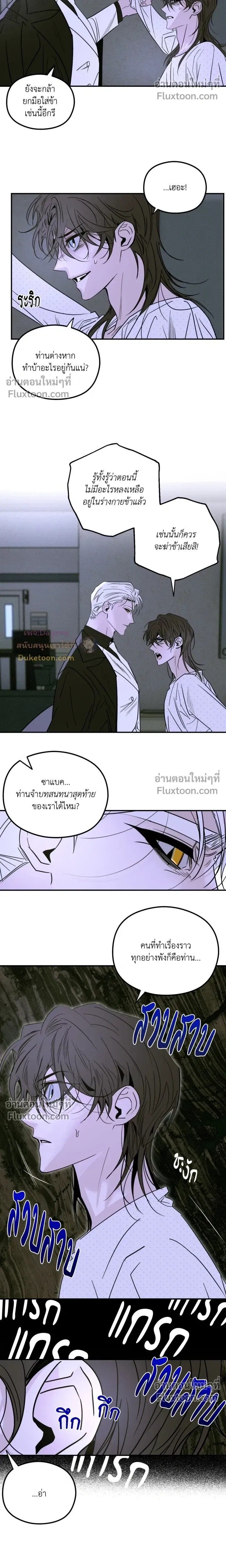Snake Shadow หน้า 8