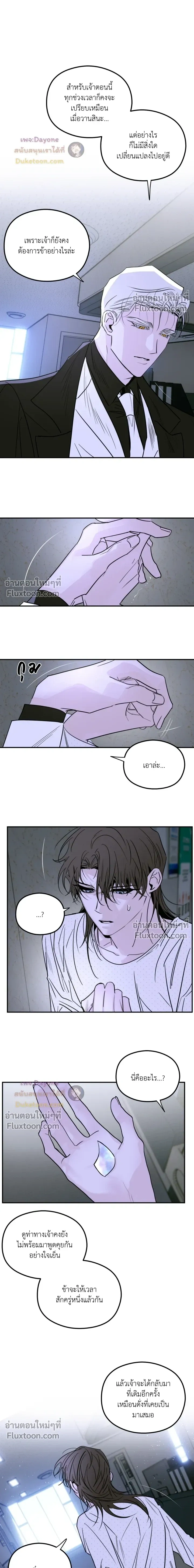 Snake Shadow หน้า 9