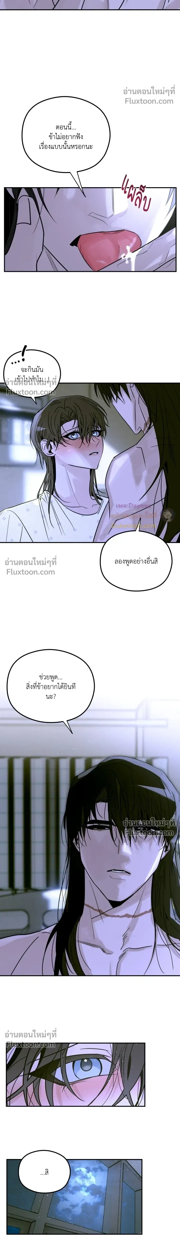 Snake Shadow หน้า 14