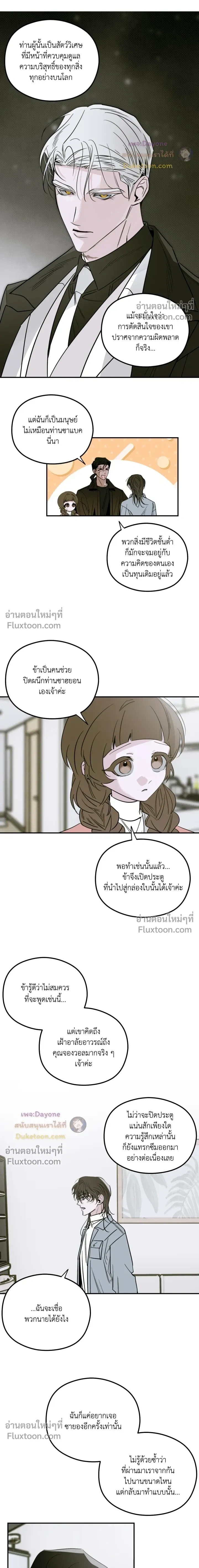 Snake Shadow หน้า 3