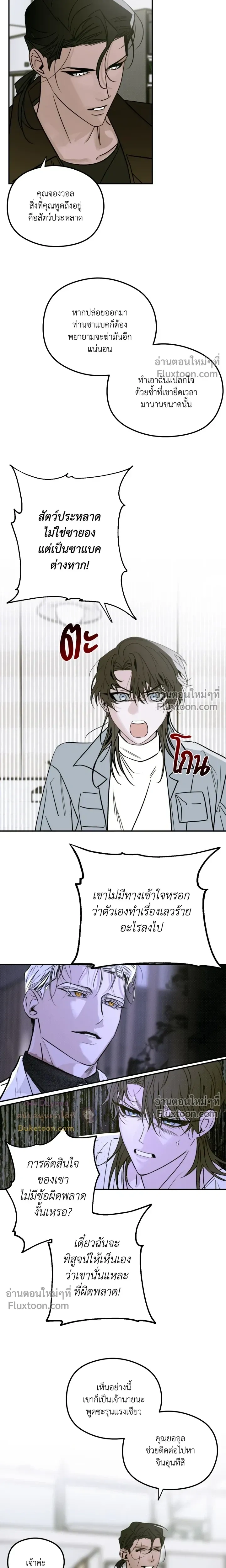 Snake Shadow หน้า 4