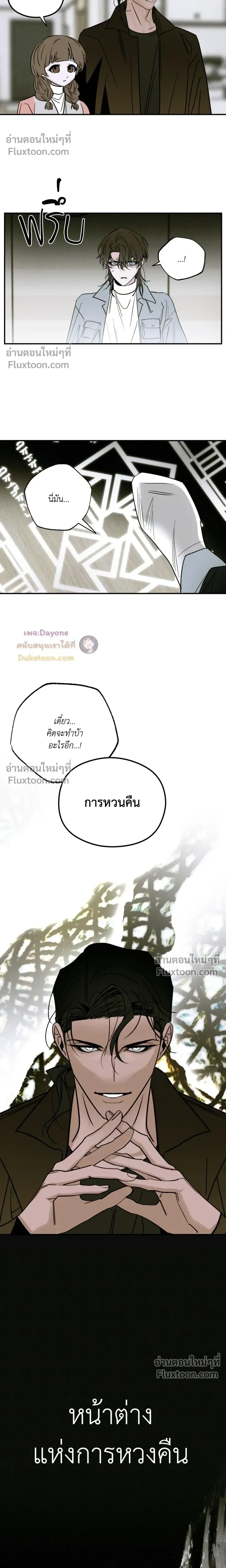 Snake Shadow หน้า 5