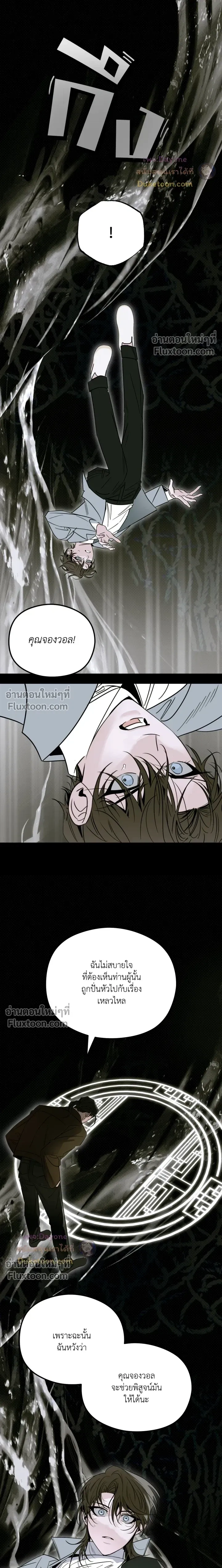 Snake Shadow หน้า 6