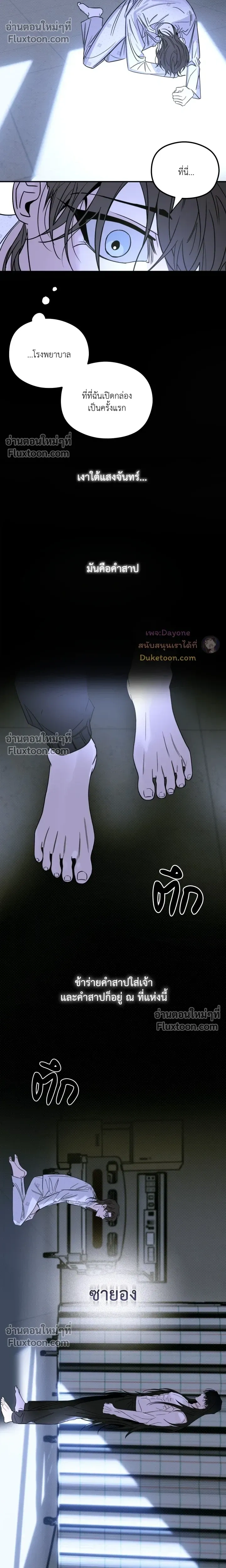 Snake Shadow หน้า 8