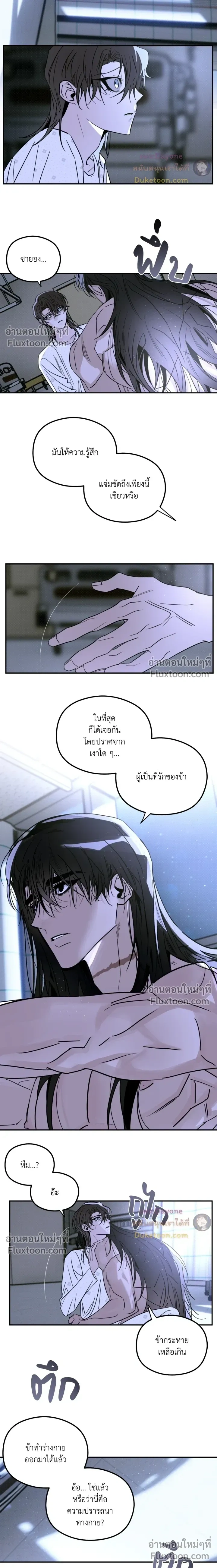 Snake Shadow หน้า 9