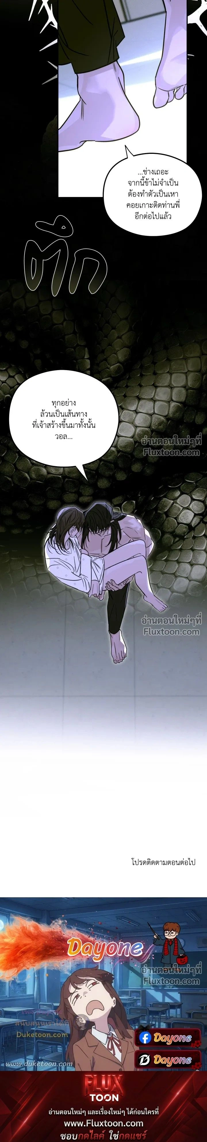 Snake Shadow หน้า 13