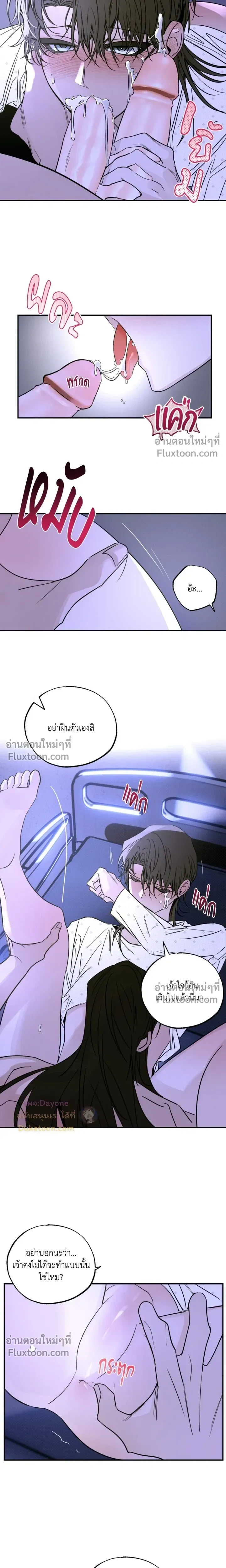 Snake Shadow หน้า 7