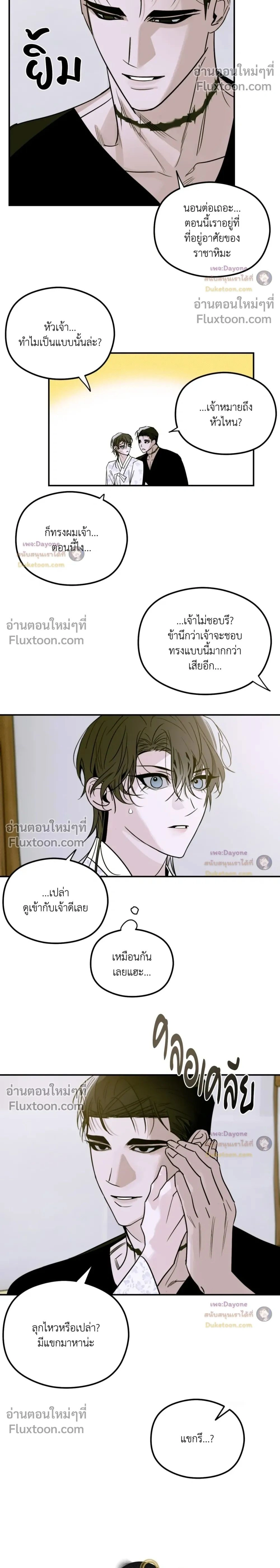 Snake Shadow หน้า 2