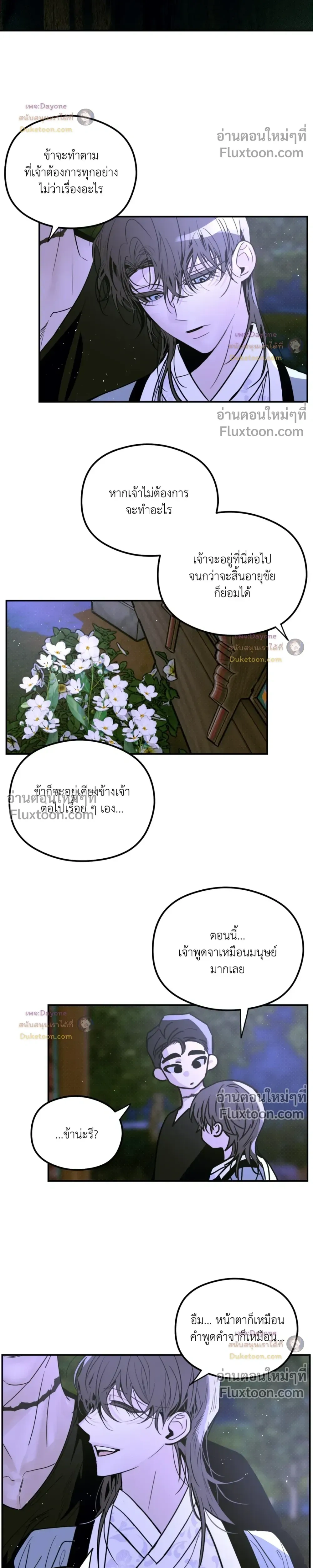 Snake Shadow หน้า 11