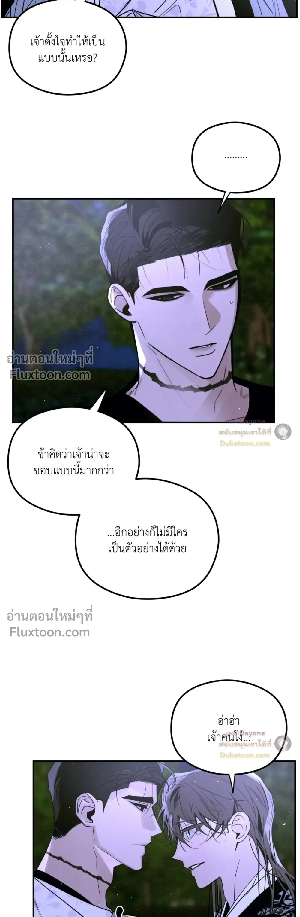 Snake Shadow หน้า 12