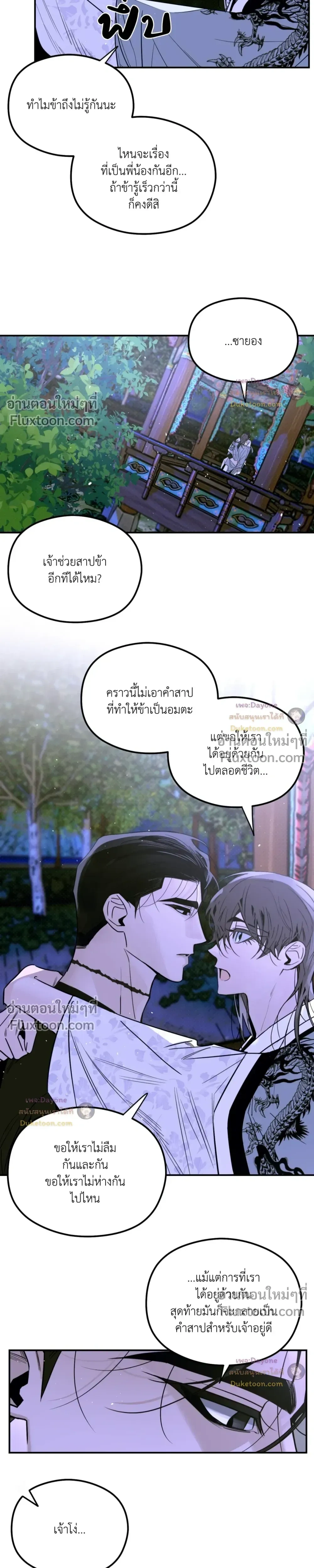 Snake Shadow หน้า 13