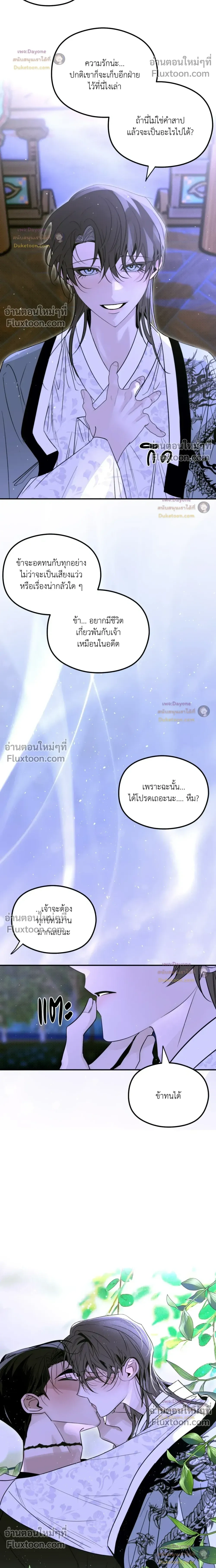 Snake Shadow หน้า 14