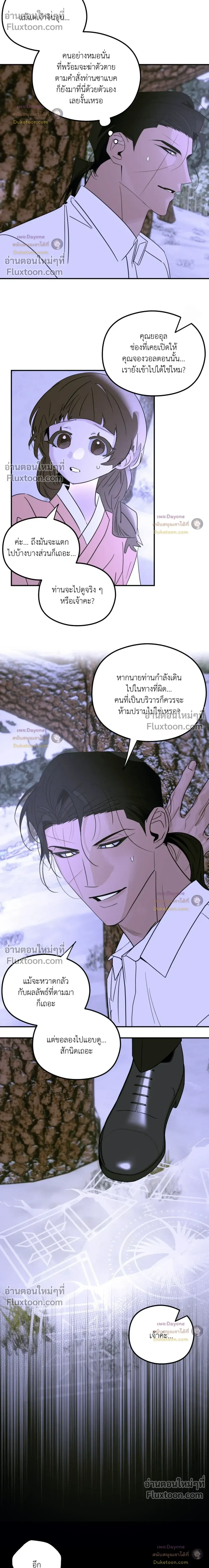 Snake Shadow หน้า 16