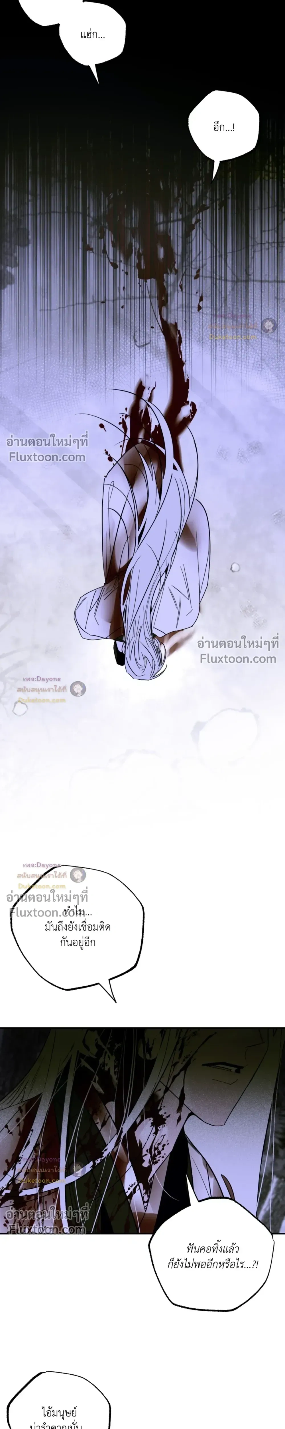 Snake Shadow หน้า 17