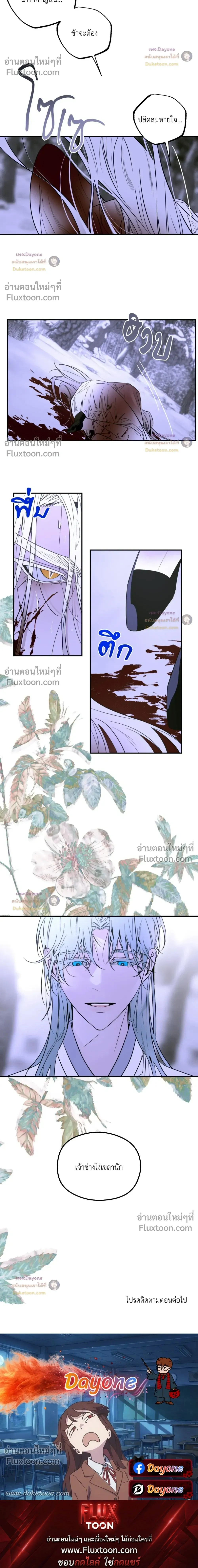 Snake Shadow หน้า 18