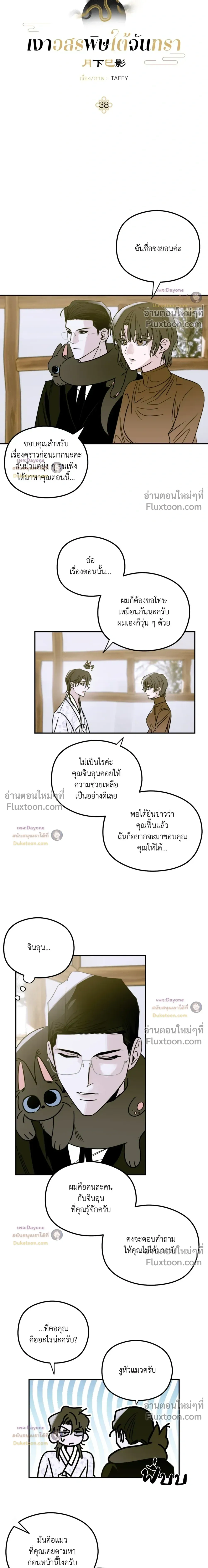 Snake Shadow หน้า 3