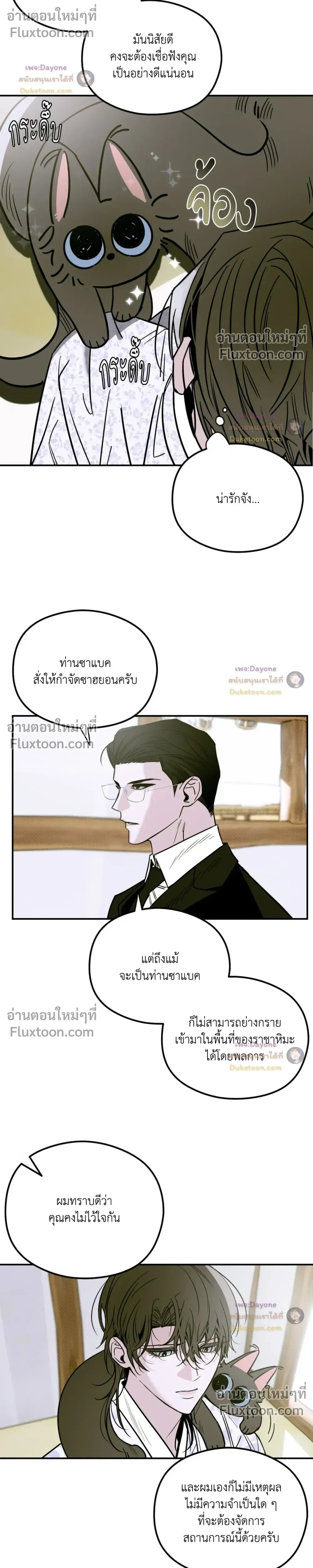 Snake Shadow หน้า 4