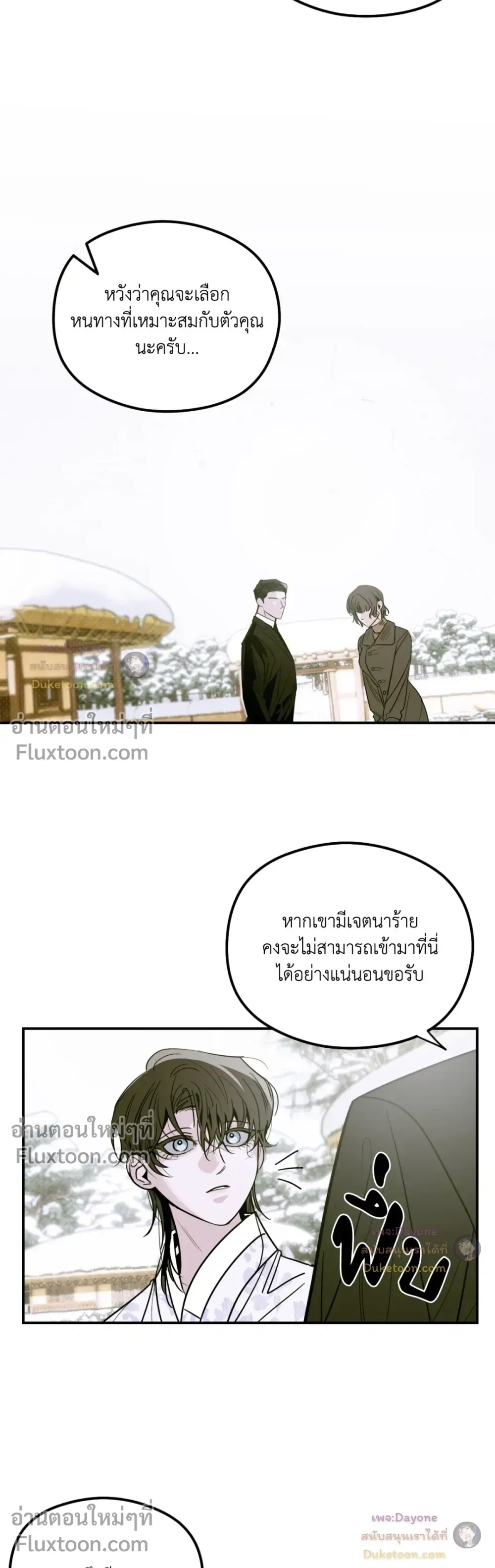 Snake Shadow หน้า 5
