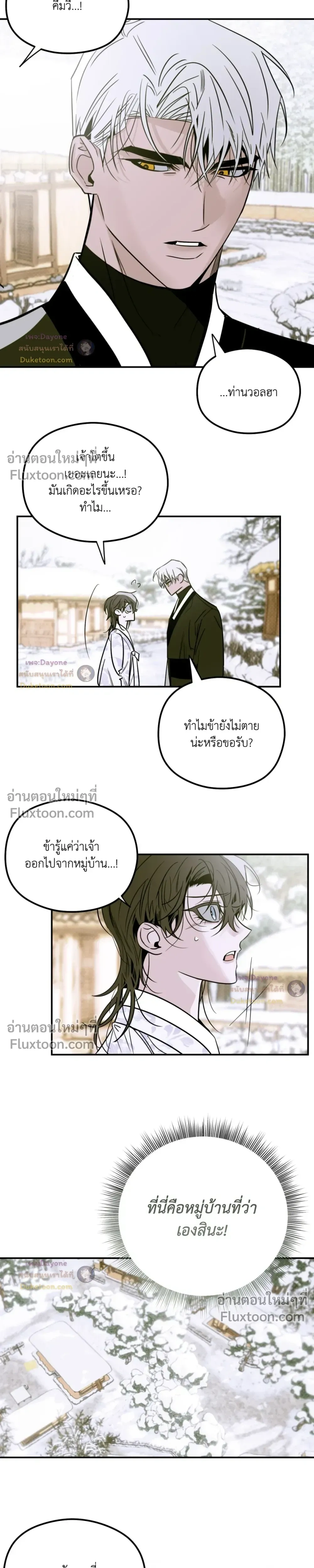 Snake Shadow หน้า 6