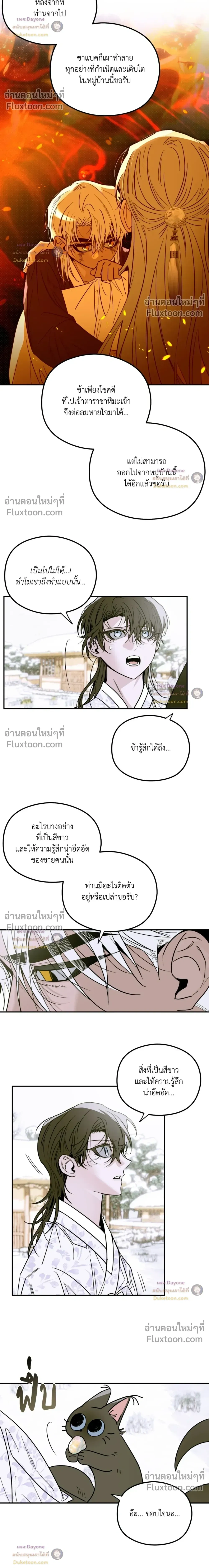 Snake Shadow หน้า 7
