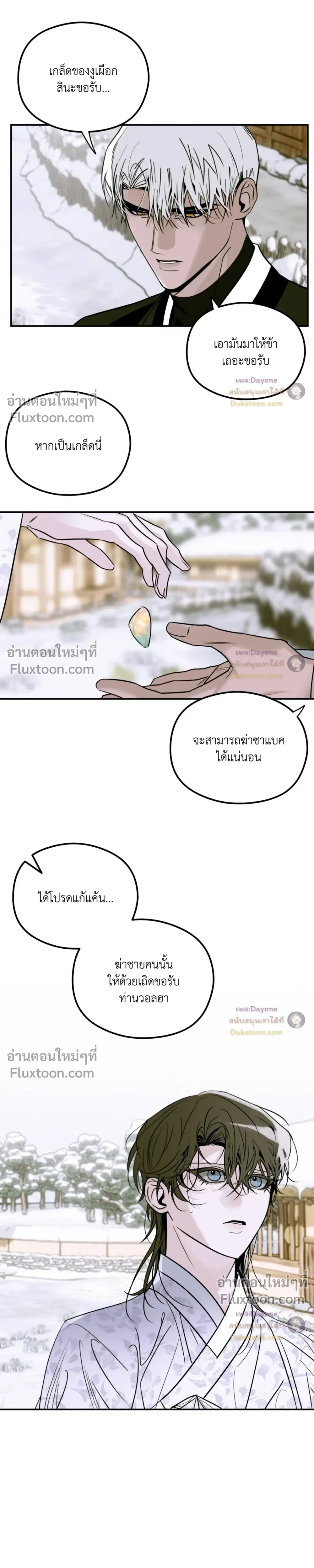 Snake Shadow หน้า 8