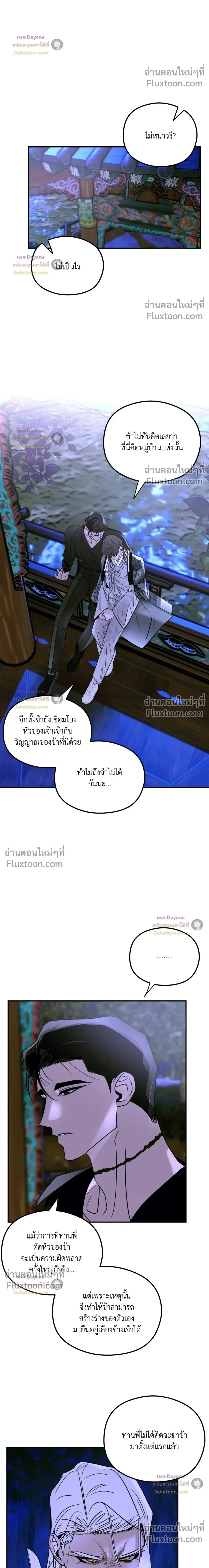 Snake Shadow หน้า 9