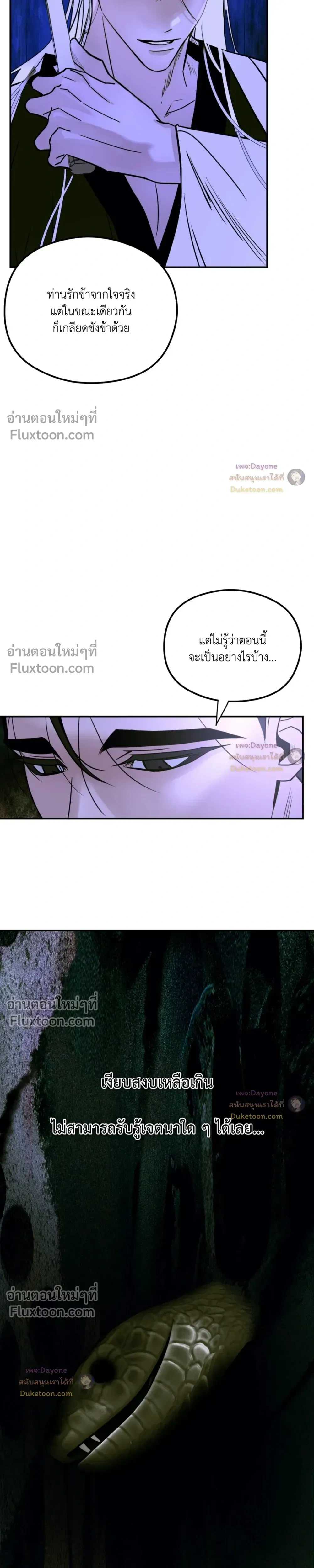 Snake Shadow หน้า 10