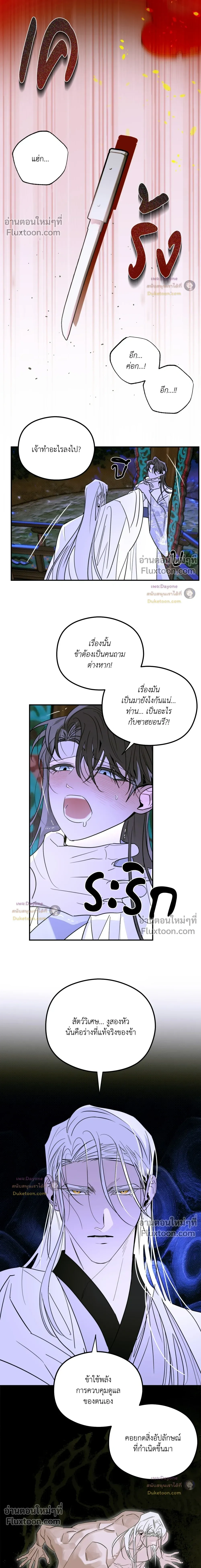 Snake Shadow หน้า 2