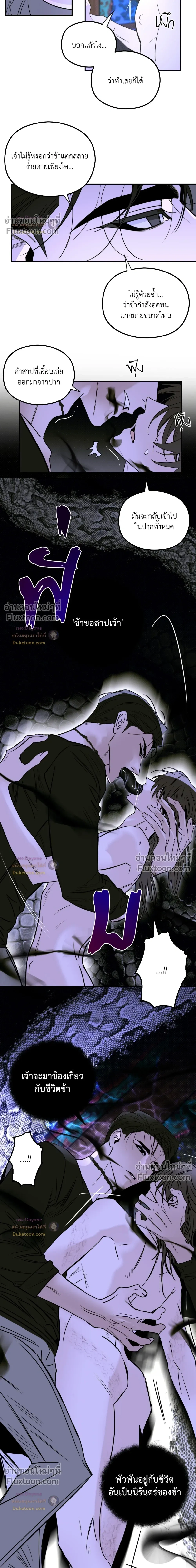 Snake Shadow หน้า 11