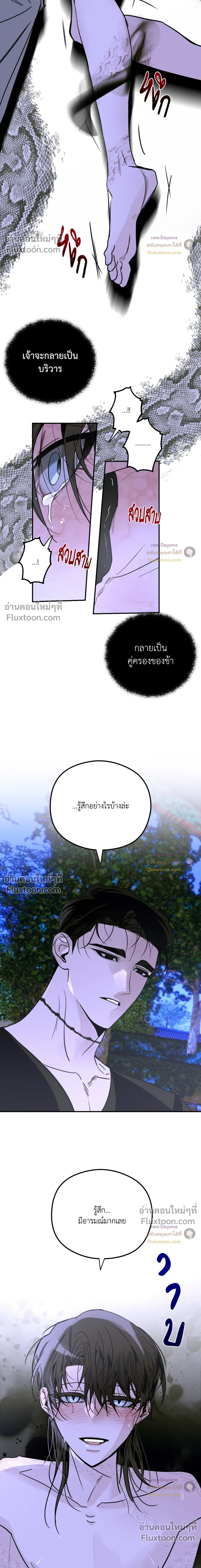 Snake Shadow หน้า 12