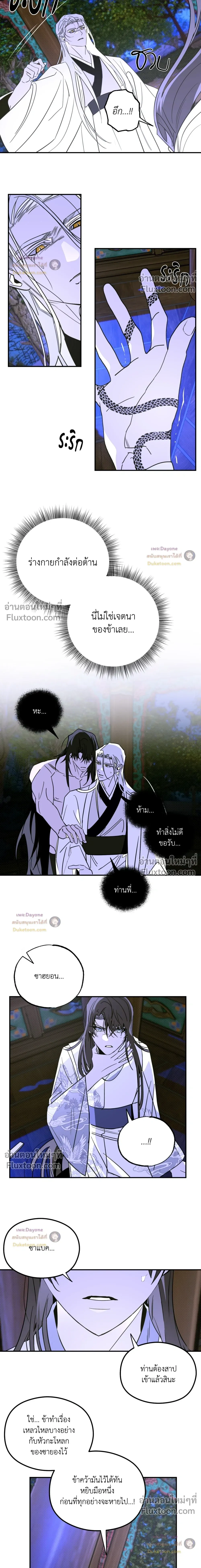 Snake Shadow หน้า 4