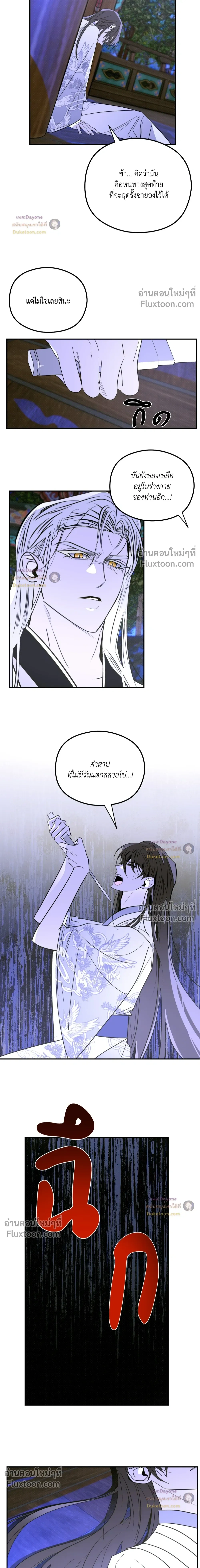 Snake Shadow หน้า 5