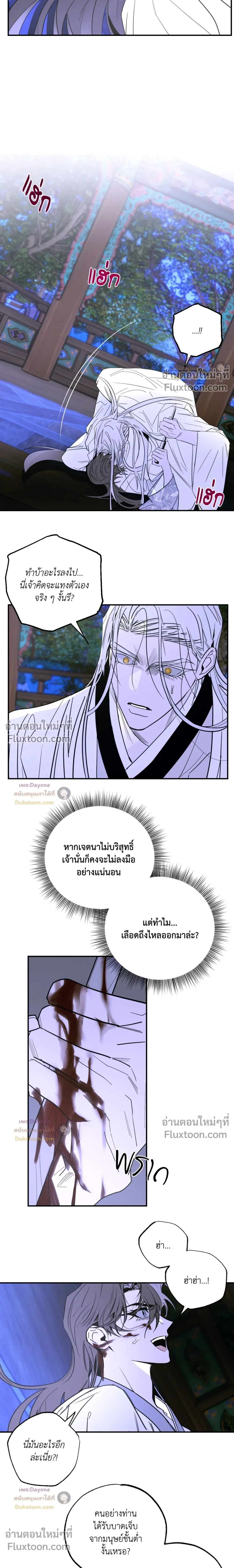 Snake Shadow หน้า 6