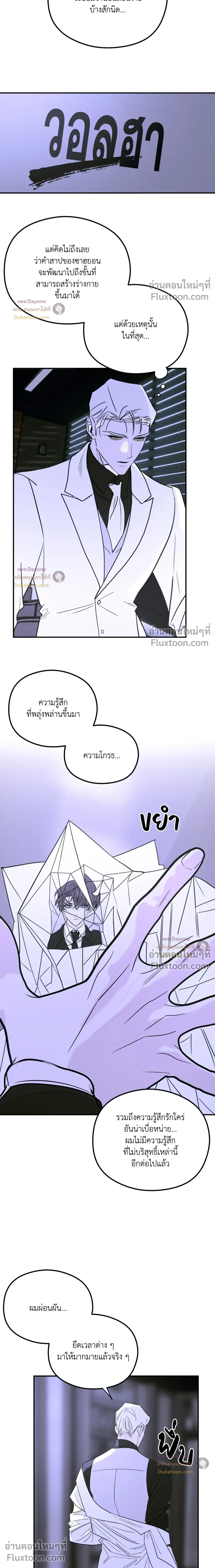 Snake Shadow หน้า 8